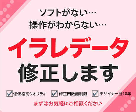 お持ちのイラストレーターデータ、修正いたします イラストレーター使用歴10年のデザイナーがご対応します。 イメージ1
