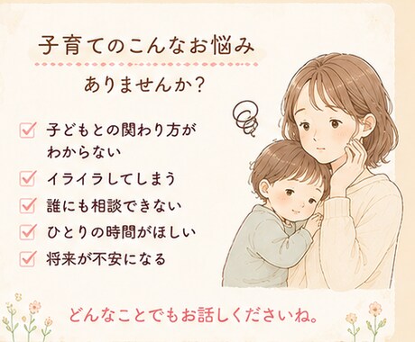 頑張りすぎているあなたのお話お聞きします 現役保育士が愚痴･雑談･子育てなんでも聞きます！ イメージ2
