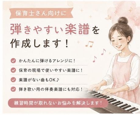 保育士さん向けにやさしいピアノ楽譜作成します 卒園シーズンに！わかりすいコード・歌詞も無料でお付けします イメージ1