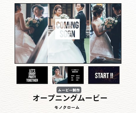 話題のスタイリッシュなオープニングムービー作ります 思わずゲストが見入ってしまう！モノクロでテンポある映像と楽曲 イメージ1