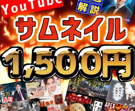 YouTubeサムネイル1枚1500円で作ります オールジャンル対応！最短即日！ イメージ1