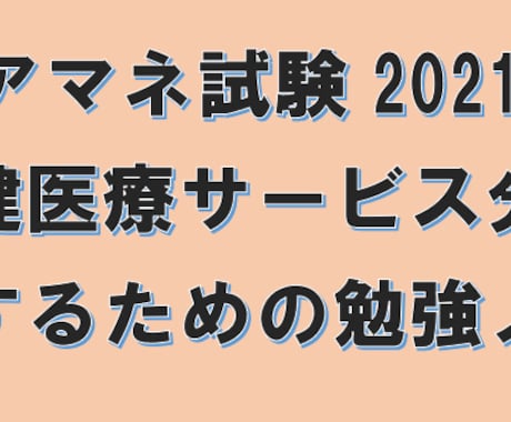 ケアマネ試験に失敗しない勉強方法をお伝えします 一人ひとり違う合格するための勉強スケジュール イメージ2