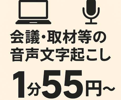 最短、最速で文字起こしを納期します 最短即日、遅くても48時間以内に納期をいたします。 イメージ1