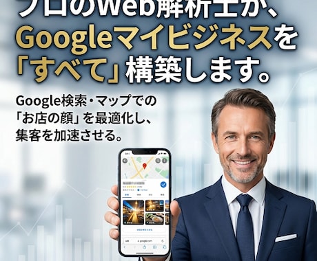 MEO対策／Googleビジネスを上位対策します Google検索最適化しますどうぞ！よろしく イメージ2