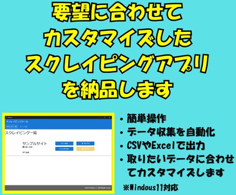 オリジナルスクレイピングツールを開発します 要望に応じたスクレイピング作業を自動化することができます! イメージ1