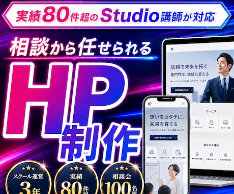 Studio実績80件｜売上に繋がる制作をします イメージ1