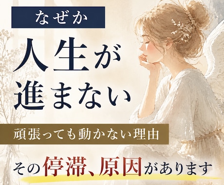 霊視で進めない原因を特定し人生の流れを整えます なぜ努力しても動かないのか原因を整え自然に動ける状態へ イメージ1