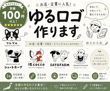 ゆるくて愛されるイラストロゴ作成します イメージ1