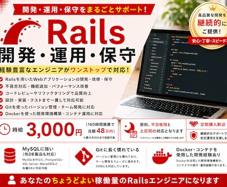 Railsのシステム開発・保守をお手伝いします イメージ1
