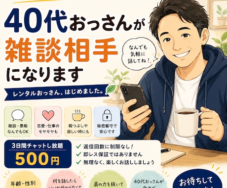 40代おっさんが雑談相手になります 気を遣わず話せる40代おっさんです イメージ1