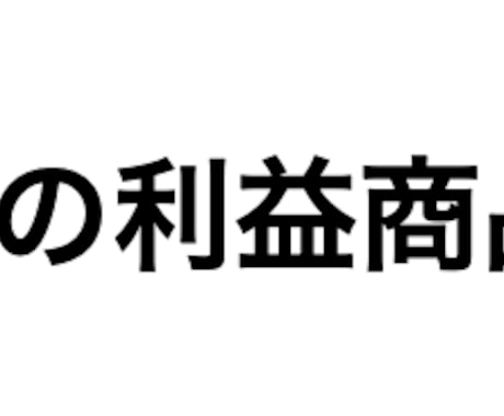 過去の利益商品情報をご提供します 主にスニーカーの情報になります イメージ1