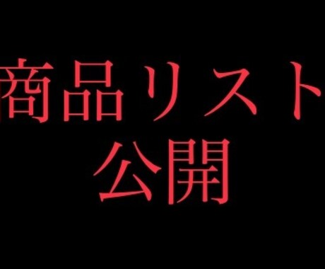 スキマ時間に簡単な作業をして稼いだ方法を教えます リサーチ必要なし!リストなのでスマホをポチポチするだけ! イメージ2