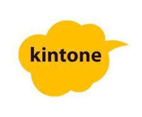 kintoneでの業務システム構築します 顧客管理や案件管理等のシステムを一元化 イメージ1