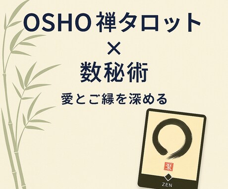 今、あなたに必要なメッセージをお届けします タロット、数秘でメッセージやアドバイスをお届けします イメージ2