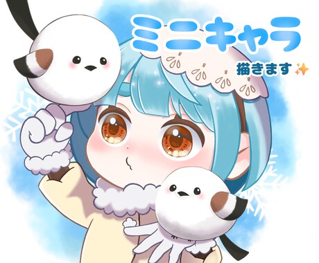 ゆるっとかわいい！ミニキャラアイコン描きます 今だけの期間限定・お試し価格*ˊᵕˋ* イメージ1