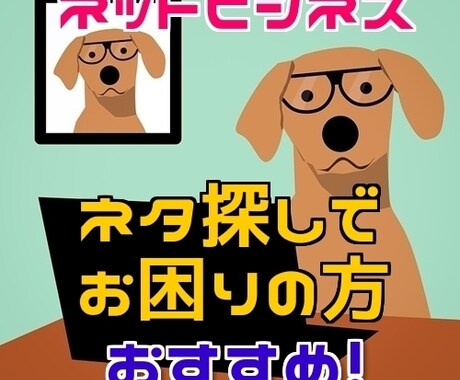 最新★アフィリエイトや情報商材★0円で作れます ★高品質な情報を★0円で手に入れ他と差をつけたいあなたへ イメージ1