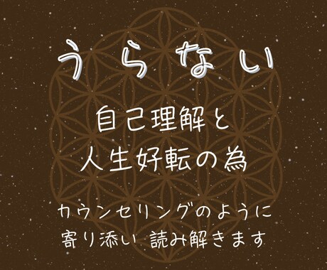 カウンセリングのような占いします お話ししながら占いをしながらカウンセリングになれば幸いです☆ イメージ1