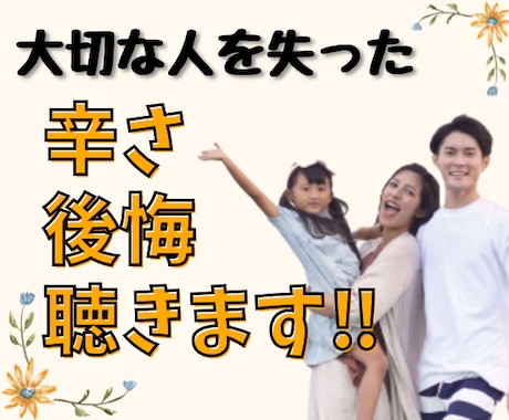 流産や大切な人を亡くしたあなたに寄り添います 後悔・悲しみ・辛さを吐き出してください！半分肩代わりします♪ イメージ1