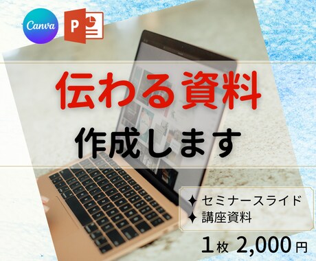 伝わるスライド作成！あなたの想いを伝えます あなたにスライド資料と大切な時間をプレゼントいたします イメージ2