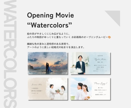 水彩画風オープニングムービー制作します アートのように美しい演出｜写真とコメントで完成＆丁寧サポート イメージ1