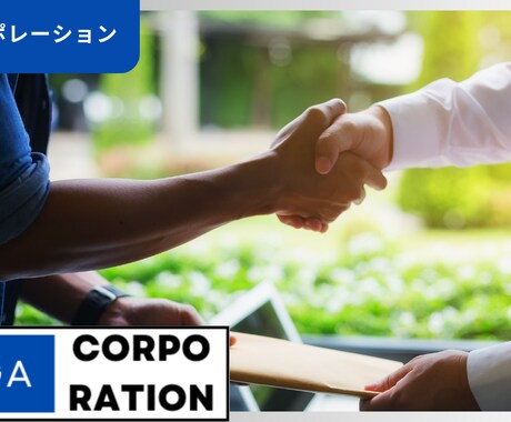 求人広告運用します 御社の人事パートナーとなり、人材の獲得を成功させます。 イメージ1