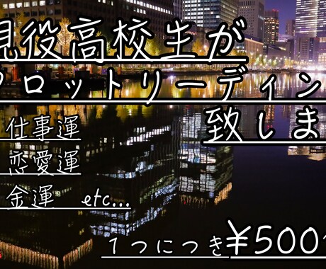 タロットであなたのお悩み、質問を受け付けます 現役高校生があなたのお悩み・質問をタロットカードで解決します イメージ1