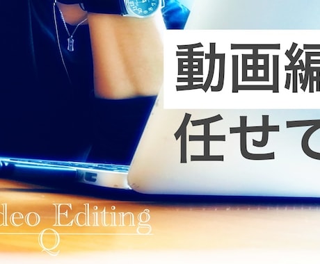 VLOG/PR動画/ビジネス系など承ります 素敵に！その興味や感動を届ける動画を〜♬ イメージ1
