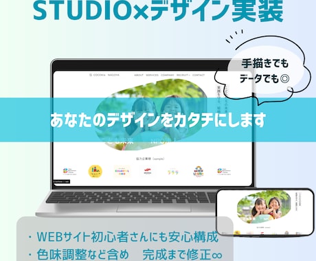 あなたのデザインをホームページとして形にします ｜使う人を想った構成、対応であなたのホームページを作ります イメージ1