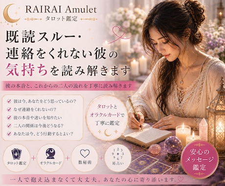 既読スルー・連絡をくれない彼の気持ちを読み解きます 彼の本音とこれからのお二人の流れを丁寧にお伝えします イメージ1