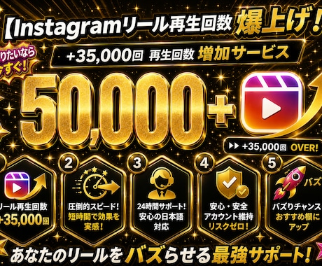 Instagramリール＋50,000回拡散します Instagramリール再生数50,000回増えるまで拡散 イメージ1