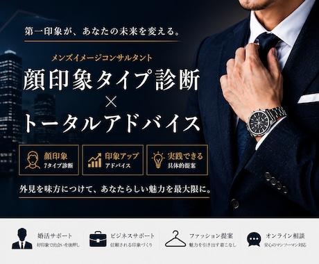 顔診断付き＊デキる男のビジネススタイルを教えます 一生使える着こなしのルール！これを覚えれば間違いない！ イメージ1
