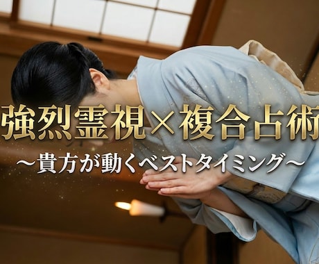 30分or60分の完全予約制。ご予約お待ちしてます ベストタイミング✕行動が大開運への道。 イメージ1