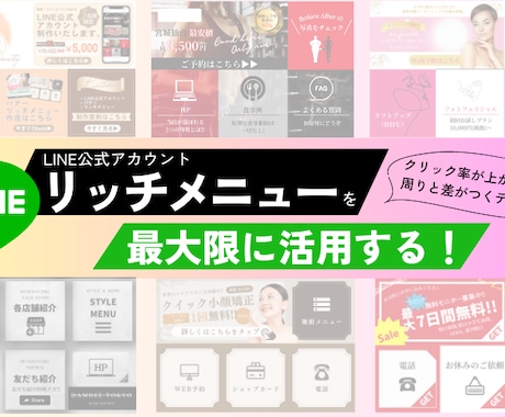 LINE公式アカウントのリッチメニュー作成します 30件以上の制作実績あり！現役デザイナーがご満足させます♪ イメージ1