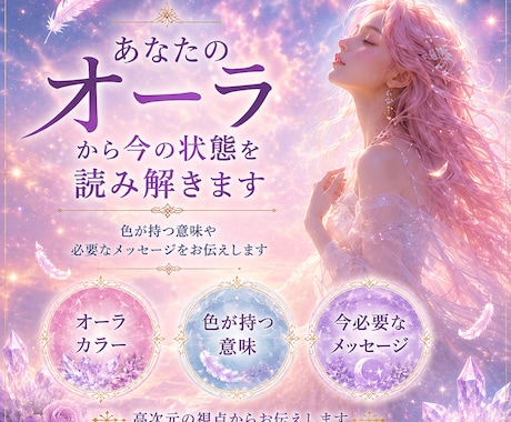 オーラ鑑定｜輝煌があなたのオーラを鑑定します ｜オーラカラーから今の状態や傾向を読み解きます イメージ2