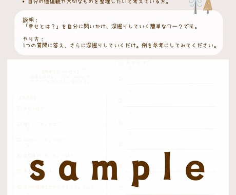 幸せを叶えるためのアクションプランが作れます 書いて終わりじゃない、行動に移せるwork ˊ˗ イメージ1