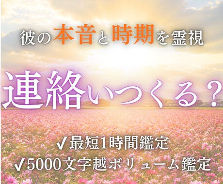 あの人から連絡が来る日を具体的に特定します いつ来るのか・なぜ来ないのか明確にします イメージ1