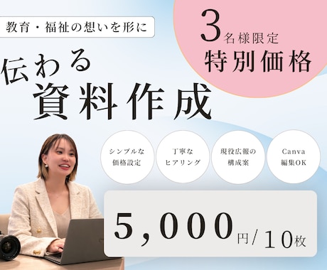 教育・福祉の想いを形に。伝わる資料や図解を作ります 【先着3名】現役広報が資料やマニュアルを優しく図解します イメージ1