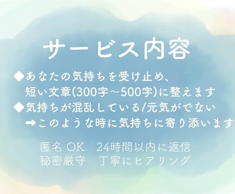 気持ちを整えるお手伝いをします 話しづらい気持ちを、静かに受け取り、整えて言葉にします。 イメージ2