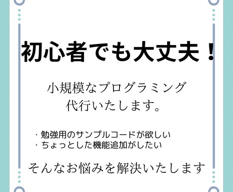 100行程度の小規模なコードを作成します サンプルコードには初心者にも理解しやすいコメント付き！ イメージ1