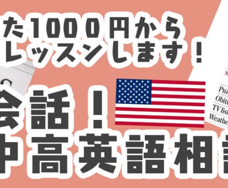オンライン英会話・英語課題のお手伝いします 早稲田大学英語学位プログラム生が英語のお悩み解決します！ イメージ1