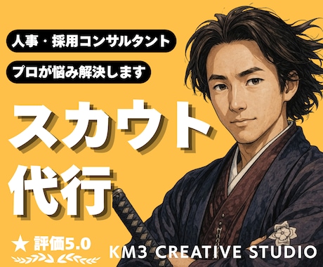スカウト代行❗️レジュメを読み込み丁寧に送信します ✨️支援実績多数❗️HR20年のプロが返信率を上げる文面作成 イメージ1