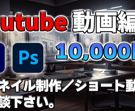 ご要望に応じて全力で動画編集をします 大手ITのWeb広告コンサルが知見を活かし動画編集します イメージ1