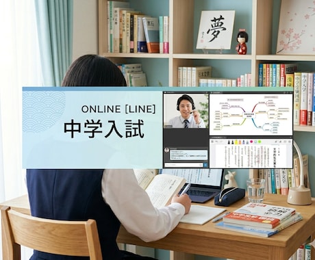 中学受験国語の学習相談を承ります 「国語が伸びない」を解決。プロが学習法を診断します イメージ1