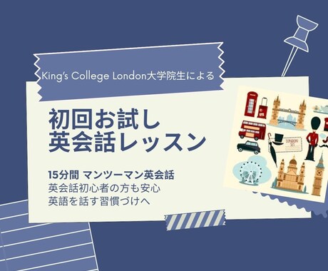 まずは体験！英会話お試しレッスン行います 1回15分！英会話初心者も安心体験 イメージ1