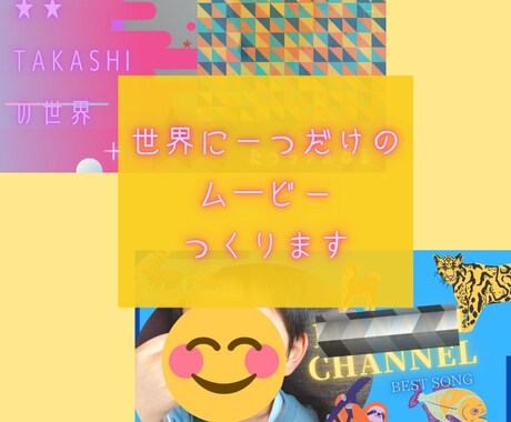 お子さまの＊世界に一つだけ＊のムービーつくります ＊SNS用、おじいちゃんおばあちゃんへのプレゼントに最適＊ イメージ1