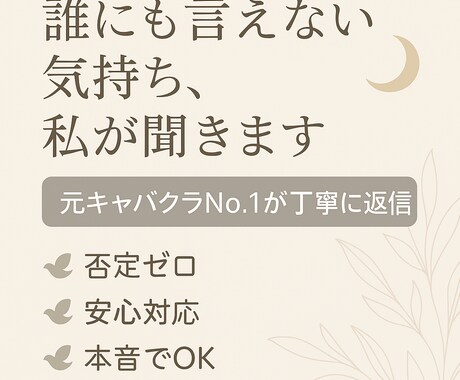 接客業やサービス業の悩み、聞きます 優しく否定せず、あなたの味方に イメージ1