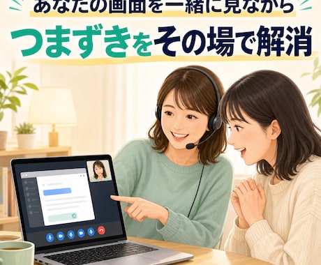AIの使い方を初心者に画面共有で教えます AI超初心者のつまずきを画面を見ながらその場で解消します イメージ1