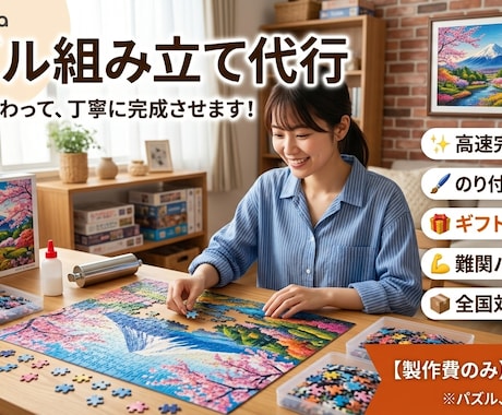 ジグソーパズル製作代行します イメージ1