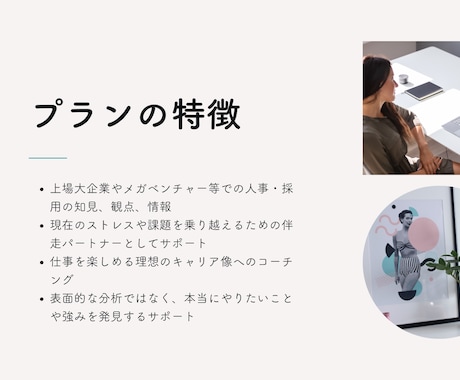 仕事で充実したい方のキャリアチェンジ、相談します ◎大企業人事経験有り◎充実・没頭・夢中の発見◎初回相談プラン イメージ2