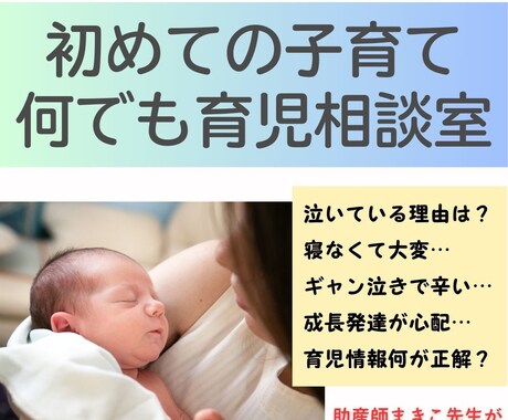 初めての子育て、助産師が何でも相談にお答えします 初めての不安や疑問、経験豊富な助産師まるごと受け止めます！ イメージ1